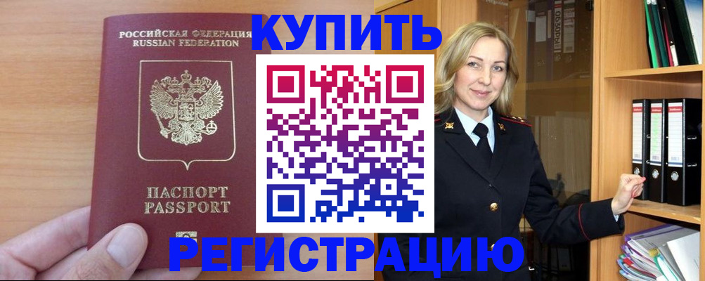 прописка регистрация в Трубчевске